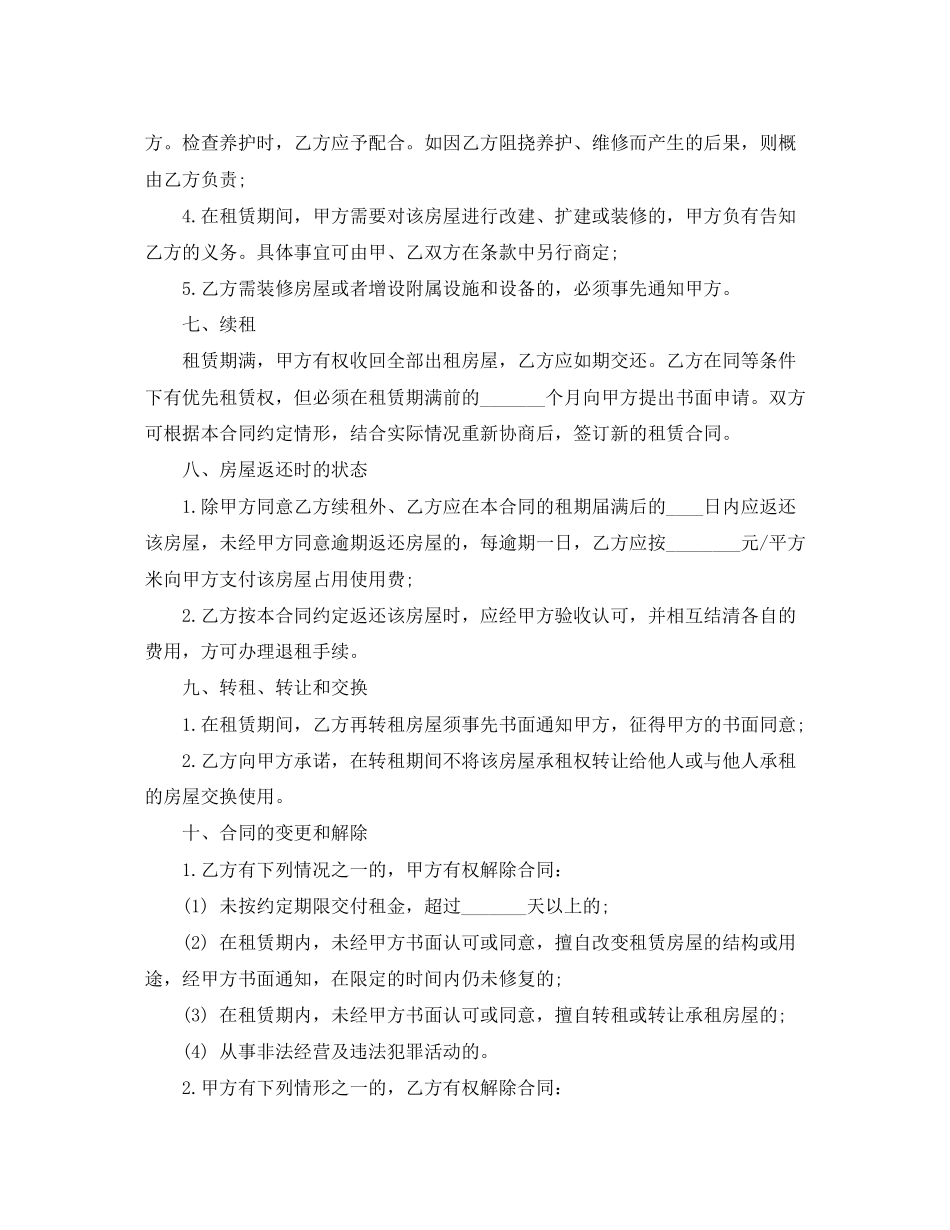 标准版门面房屋租赁合同_第3页