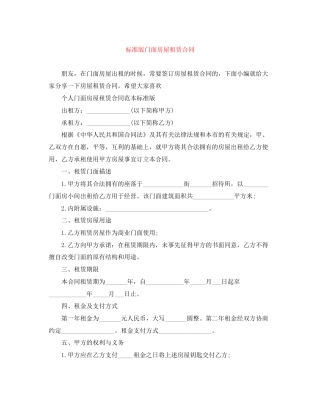 标准版门面房屋租赁合同