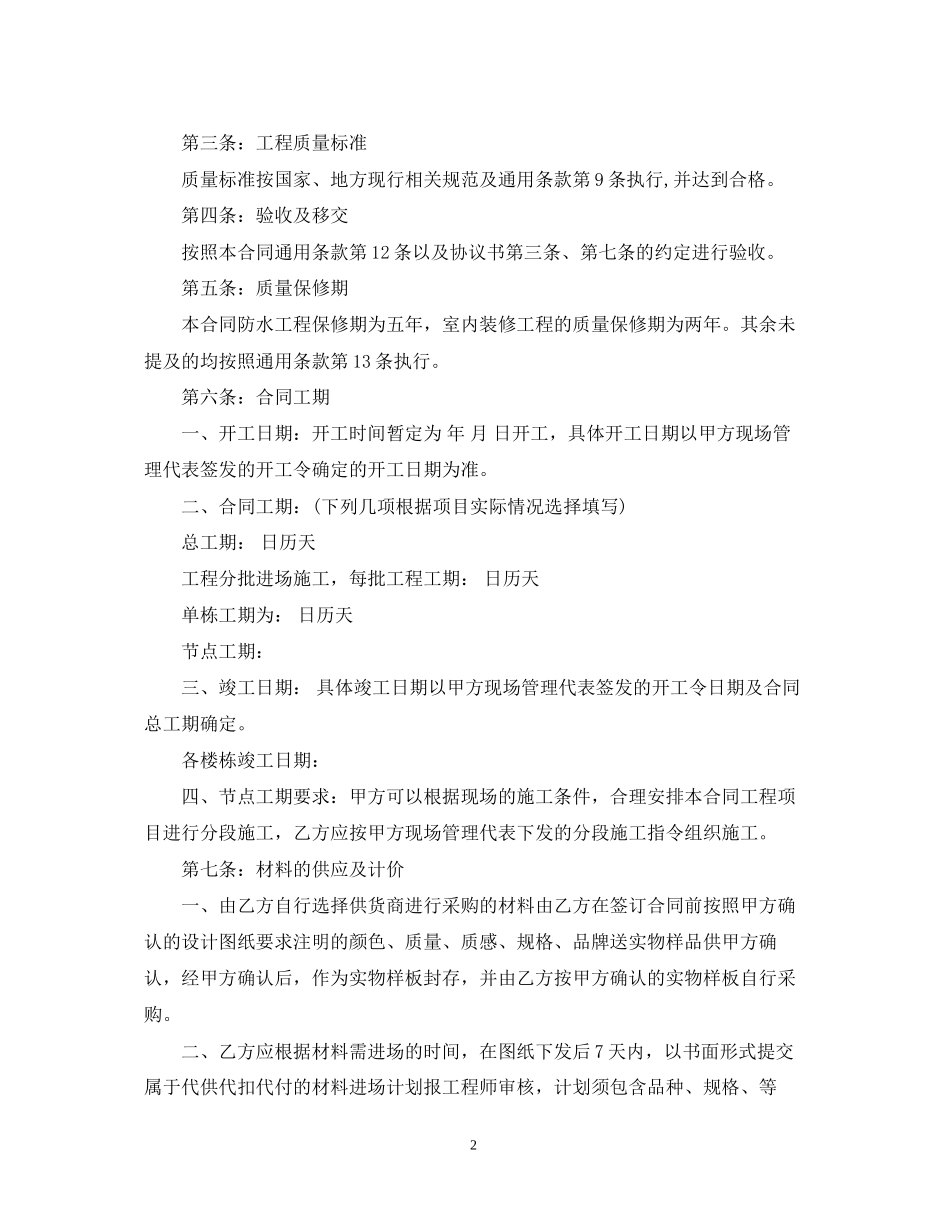 装修工程包干价合同范本_第2页