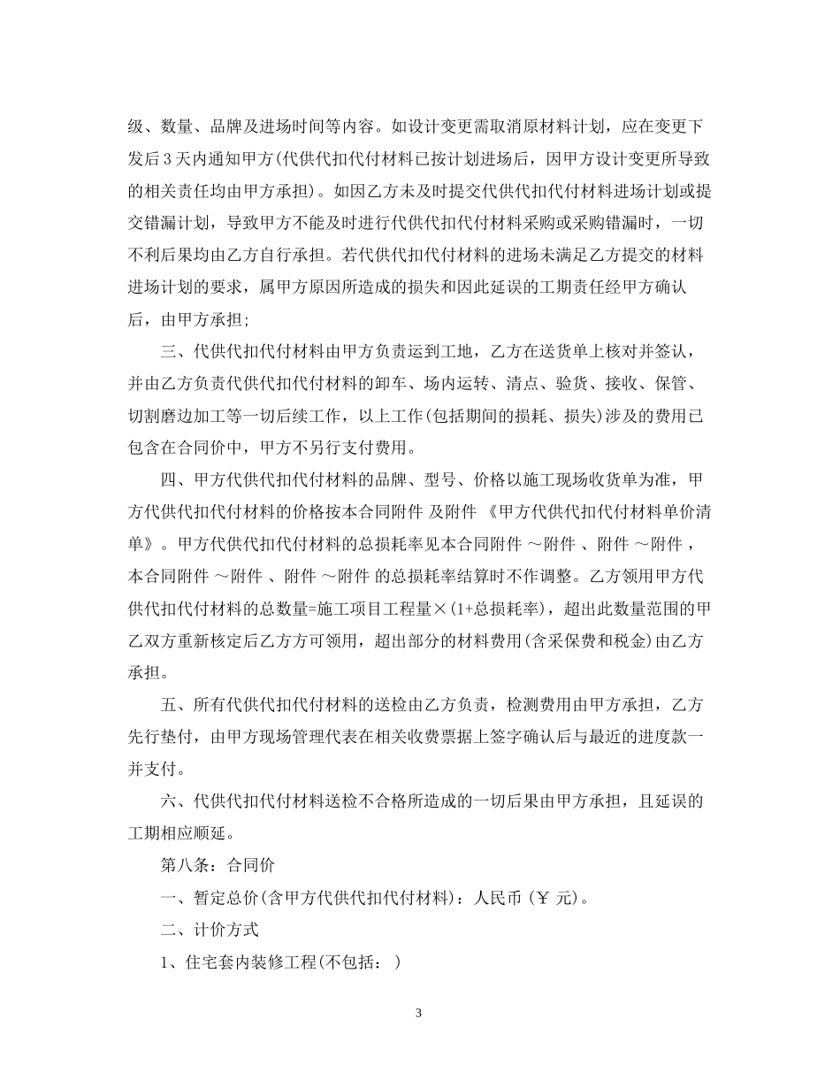 装修工程包干价合同范本_第3页