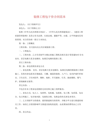 装修工程包干价合同范本
