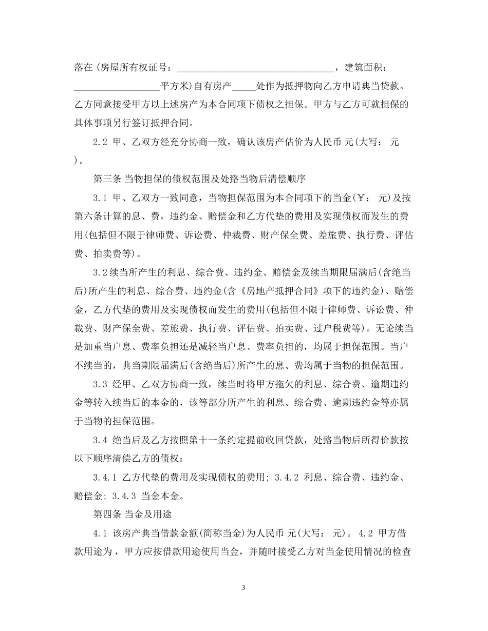 典当质押借款合同_第3页