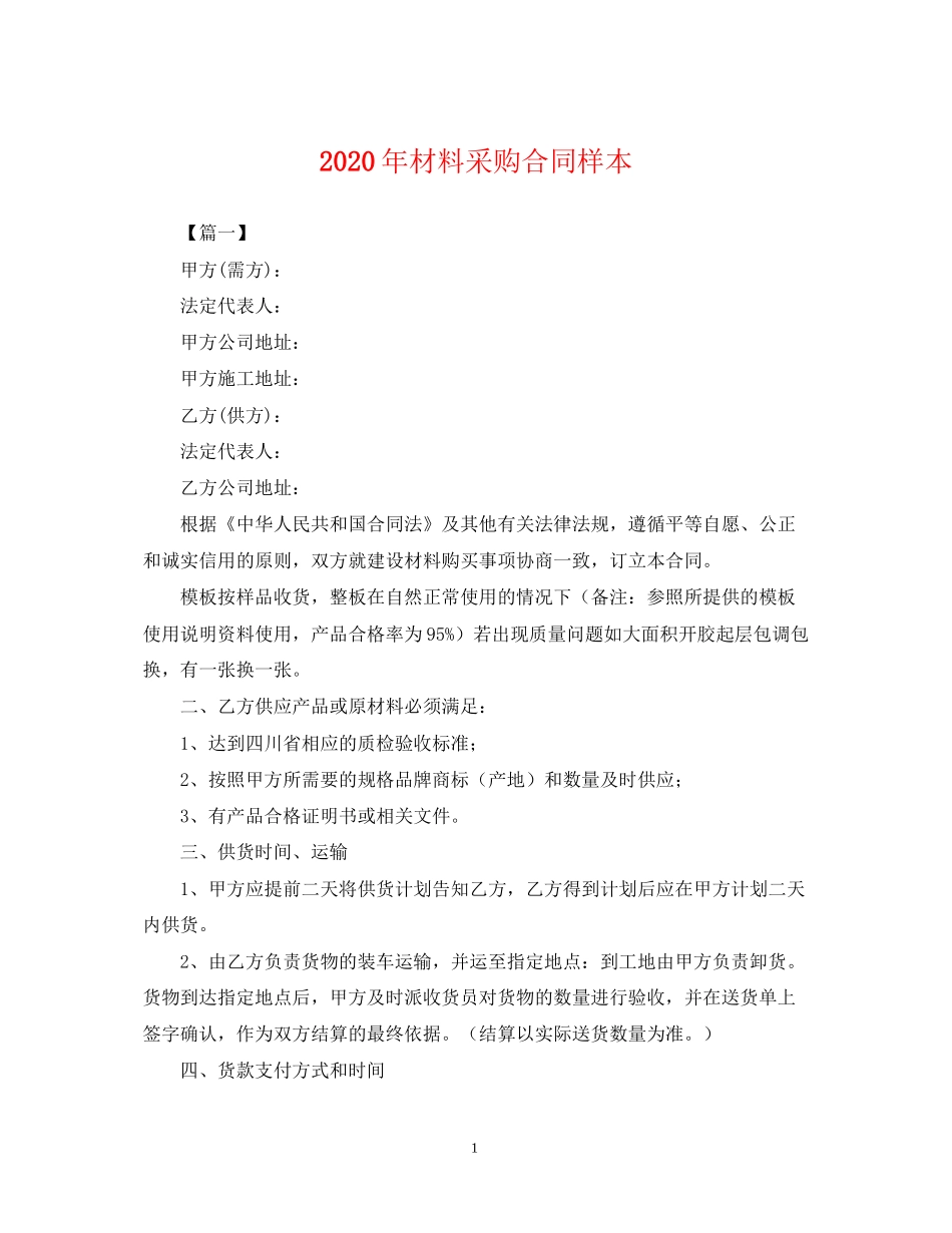 年材料采购合同样本_第1页