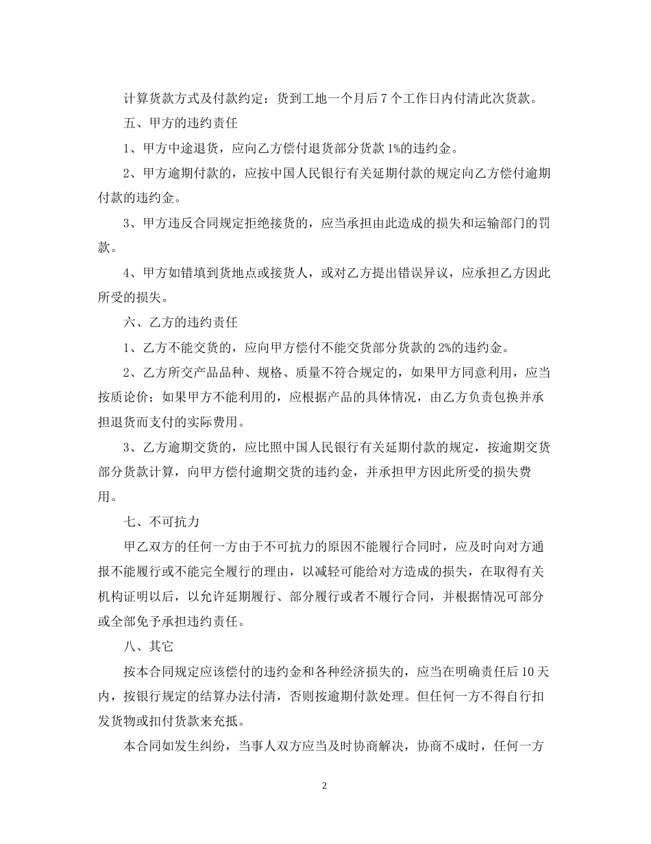 年材料采购合同样本_第2页