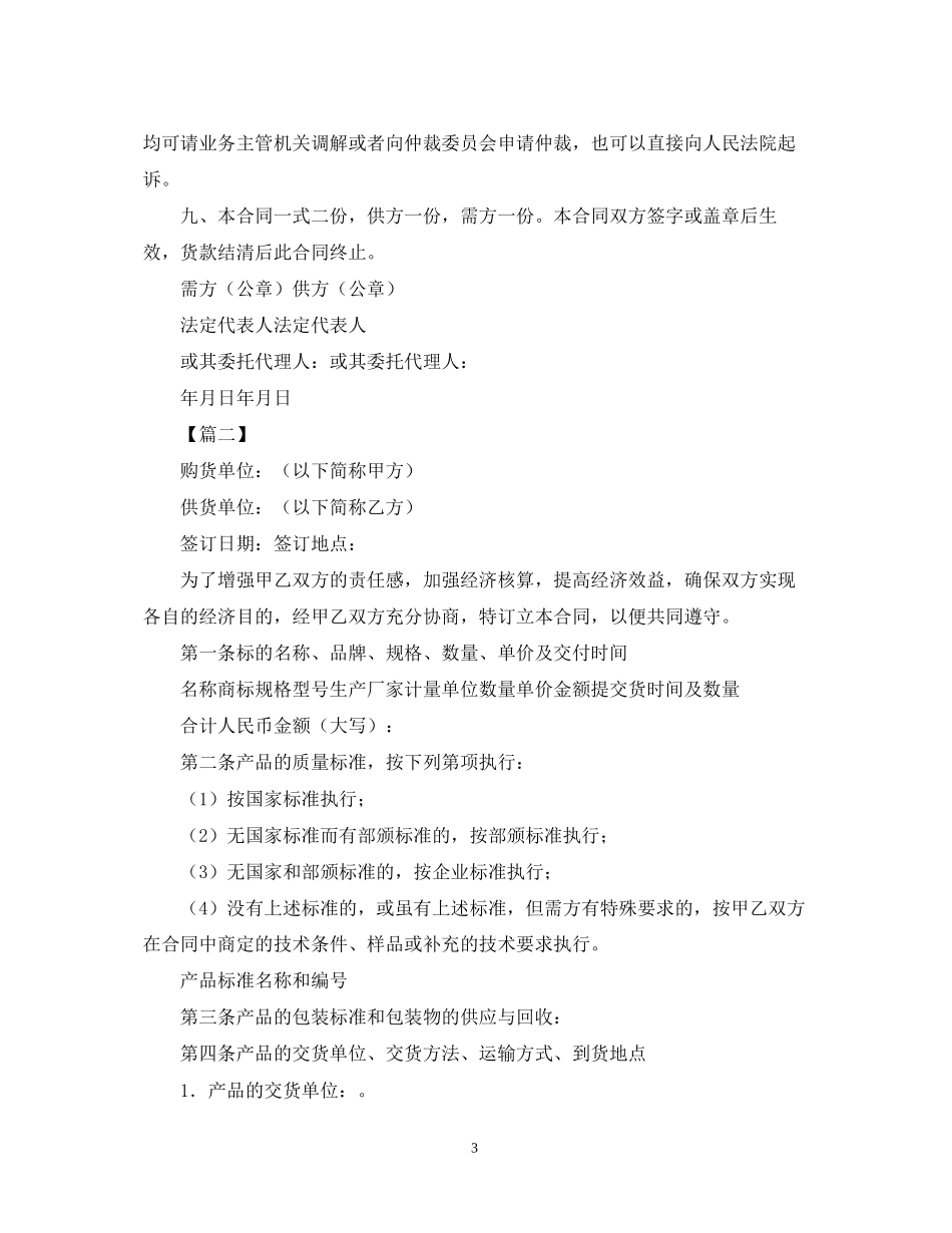 年材料采购合同样本_第3页