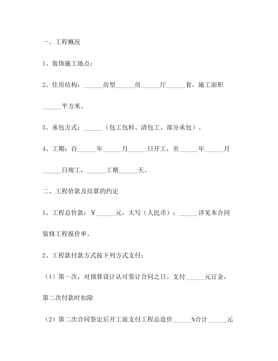 房屋装修合同范文三篇_第2页