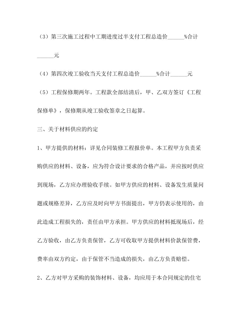 房屋装修合同范文三篇_第3页