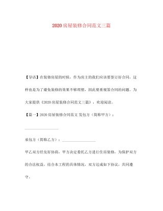 房屋装修合同范文三篇