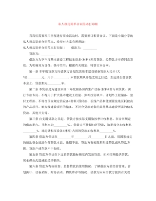 私人租房简单合同范本打印版