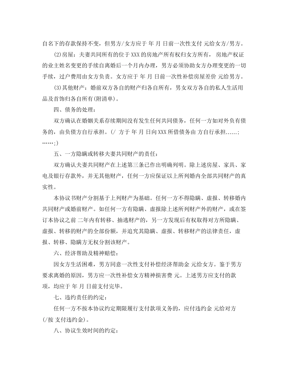 离婚协议书有子女有财产分割_第2页