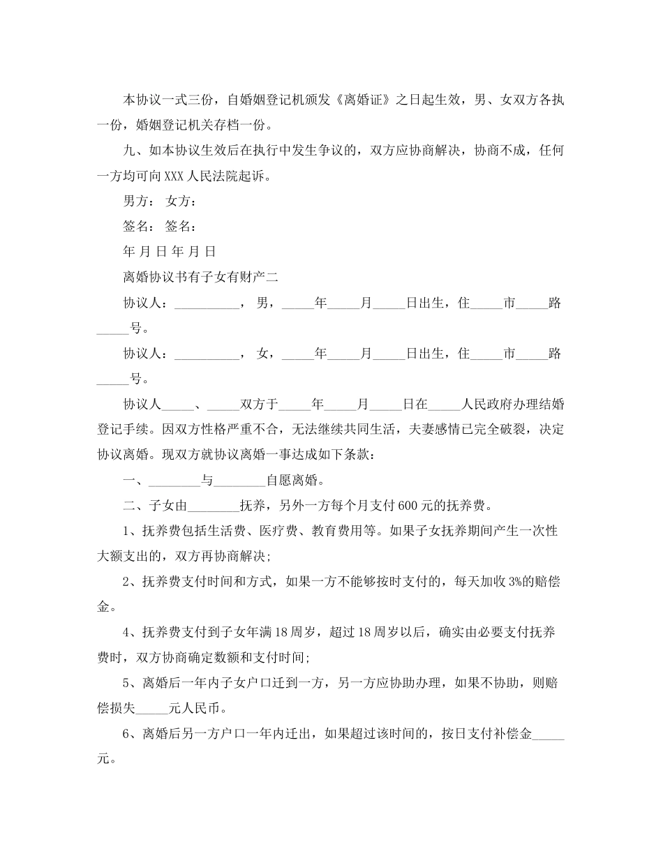 离婚协议书有子女有财产分割_第3页