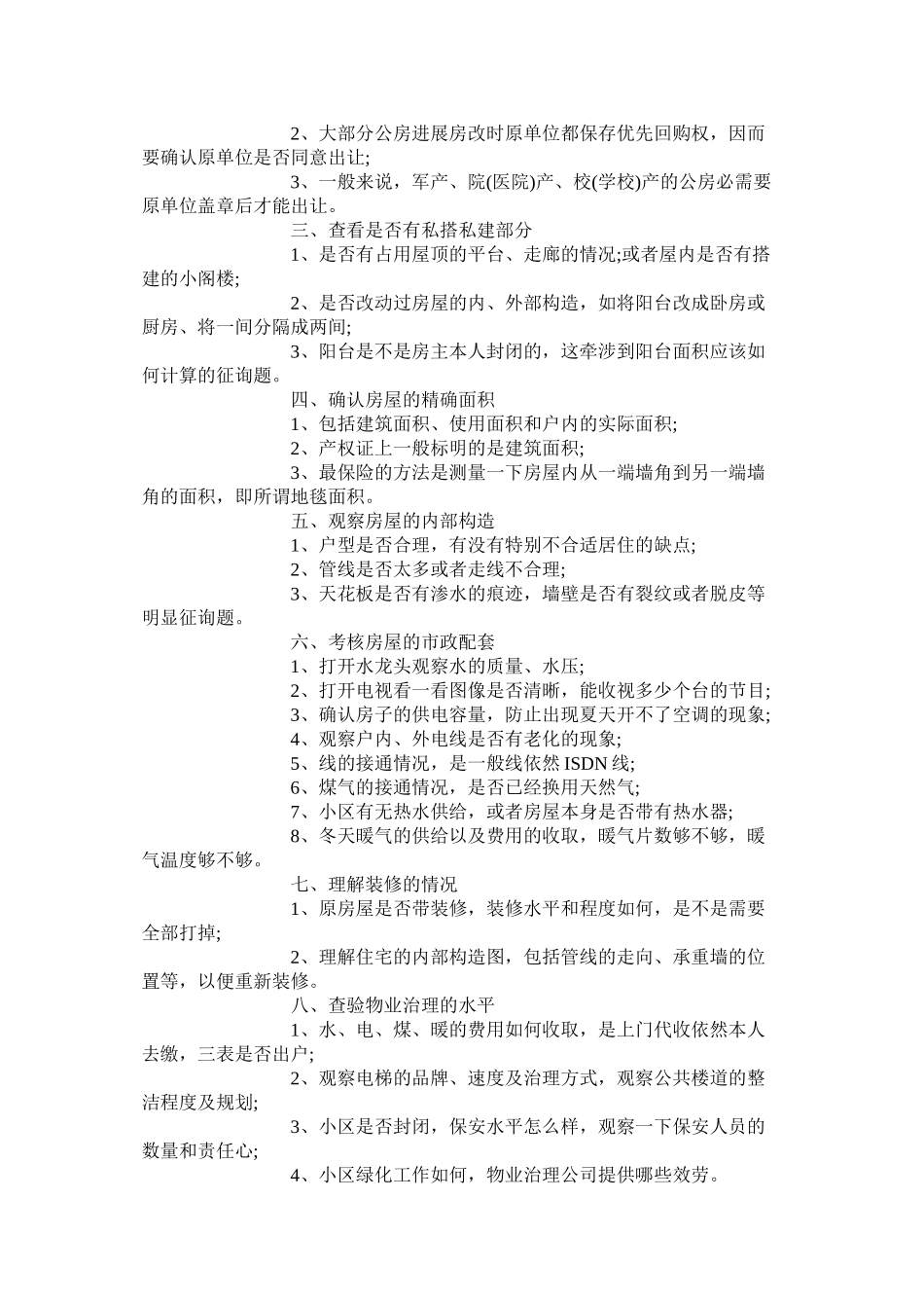 年南京二手房买卖合同范本【标准版】_第3页