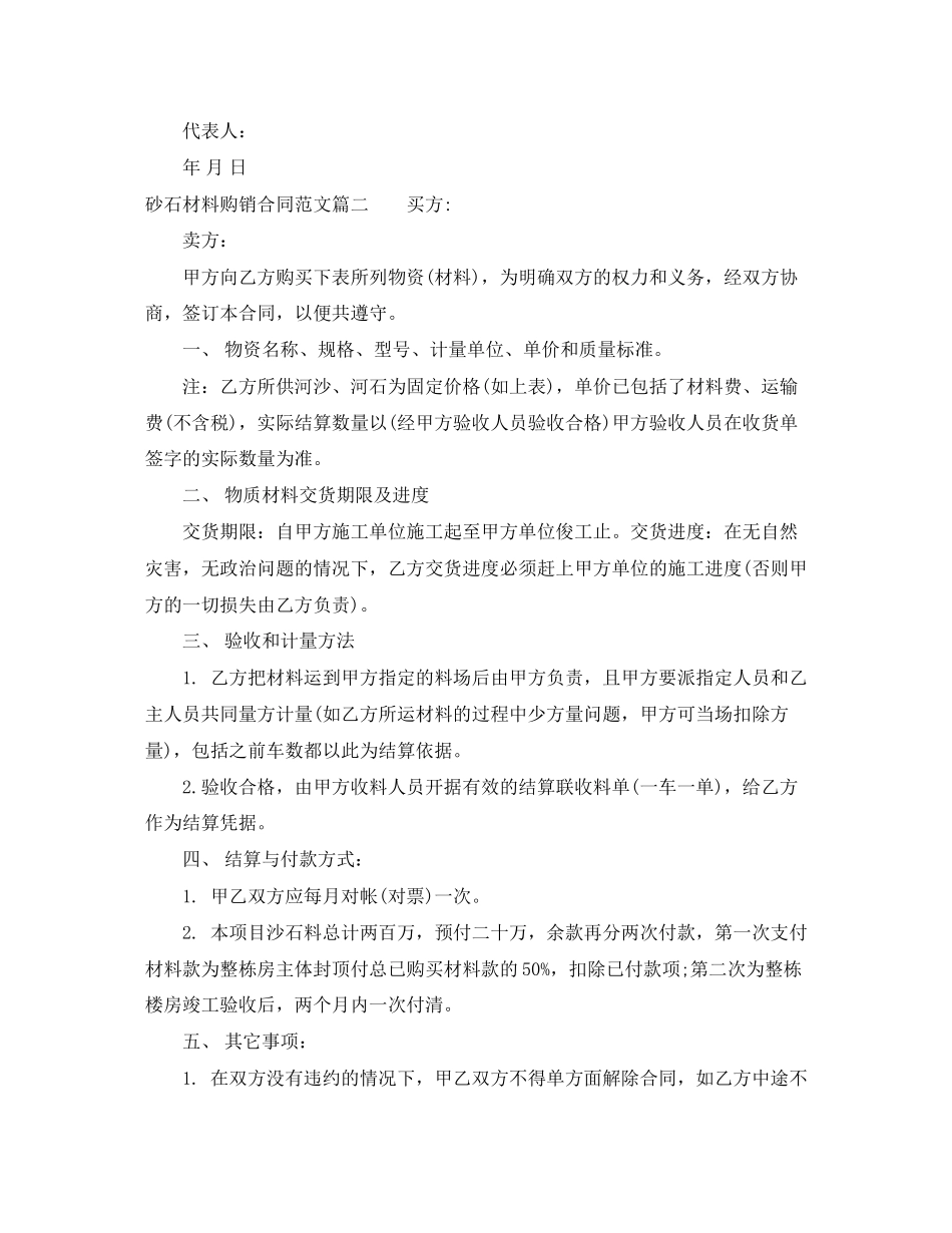 砂石材料购销合同范本_第2页
