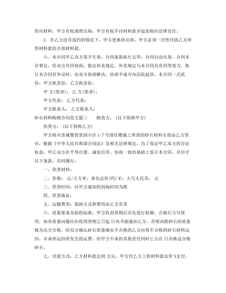 砂石材料购销合同范本_第3页