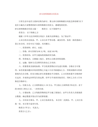 砂石材料购销合同范本