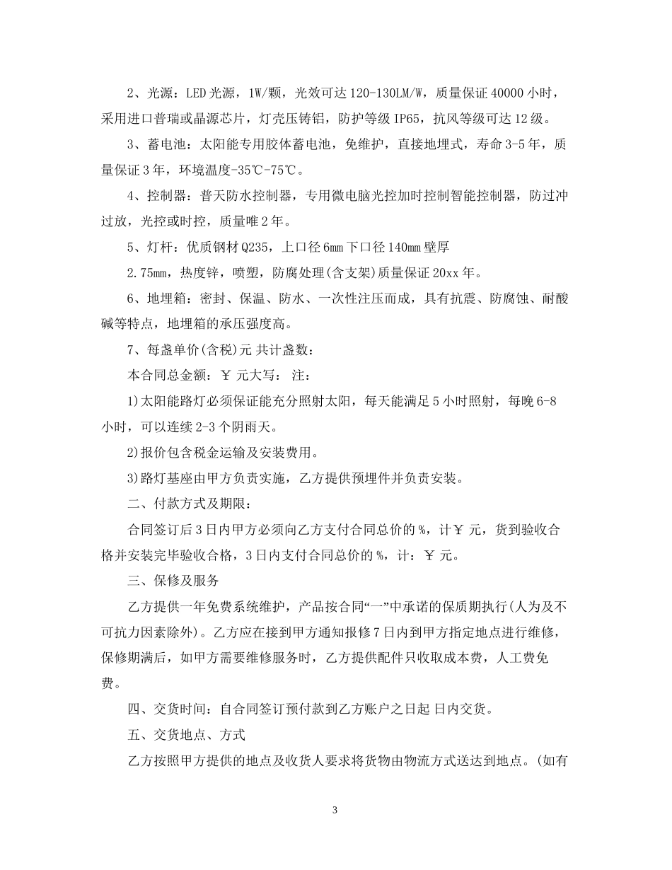 太阳能销售合同_第3页