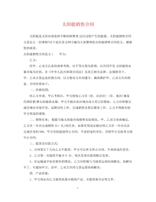 太阳能销售合同