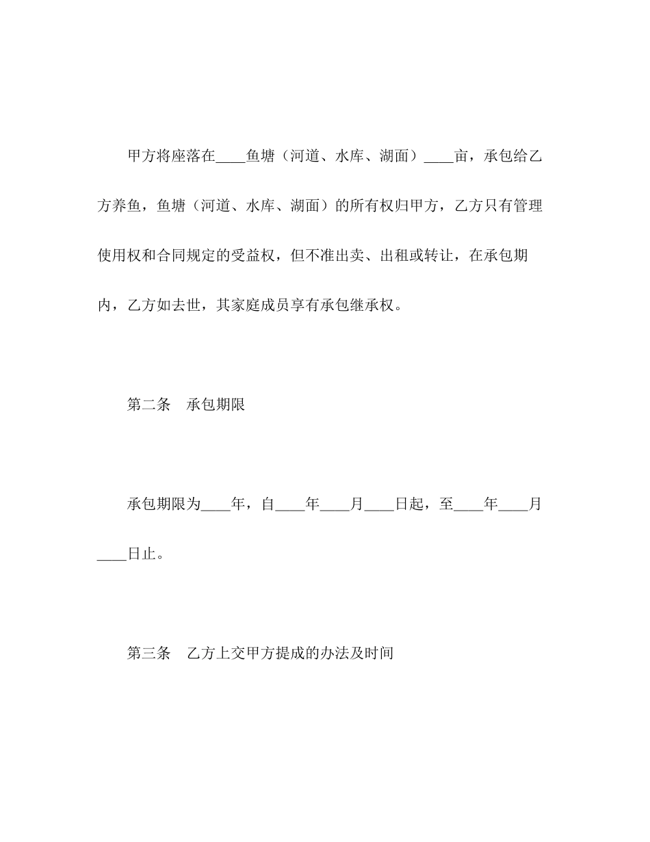承包合同书（渔业1）_第2页