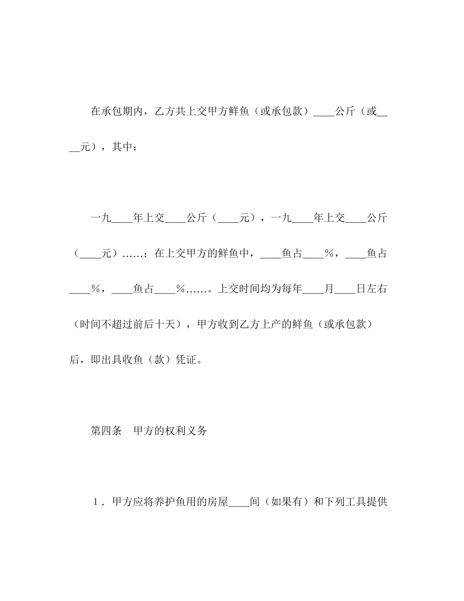 承包合同书（渔业1）_第3页