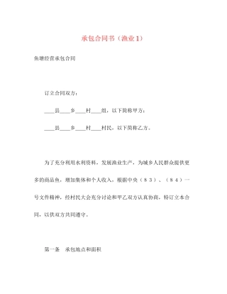 承包合同书（渔业1）