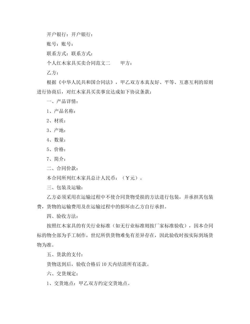 个人红木家具的买卖合同范文_第2页