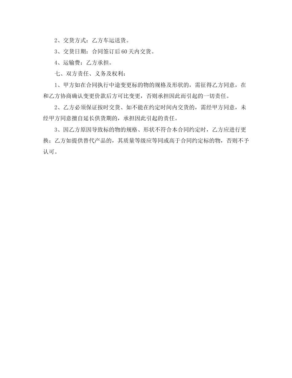 个人红木家具的买卖合同范文_第3页