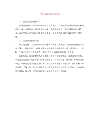 劳动合同的订立与生效