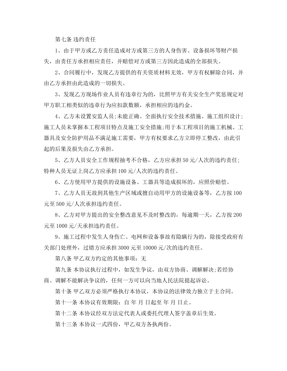 建筑施工安全协议书1)_第3页