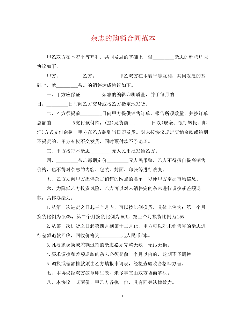 杂志的购销合同范本_第1页