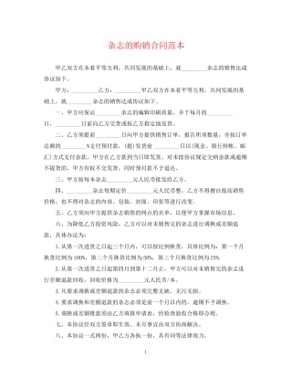 杂志的购销合同范本