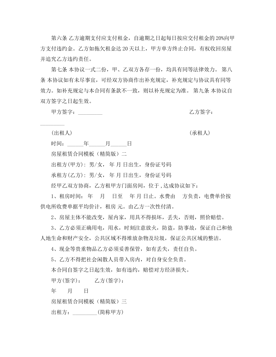 房屋租赁合同模板3篇精简版_第2页