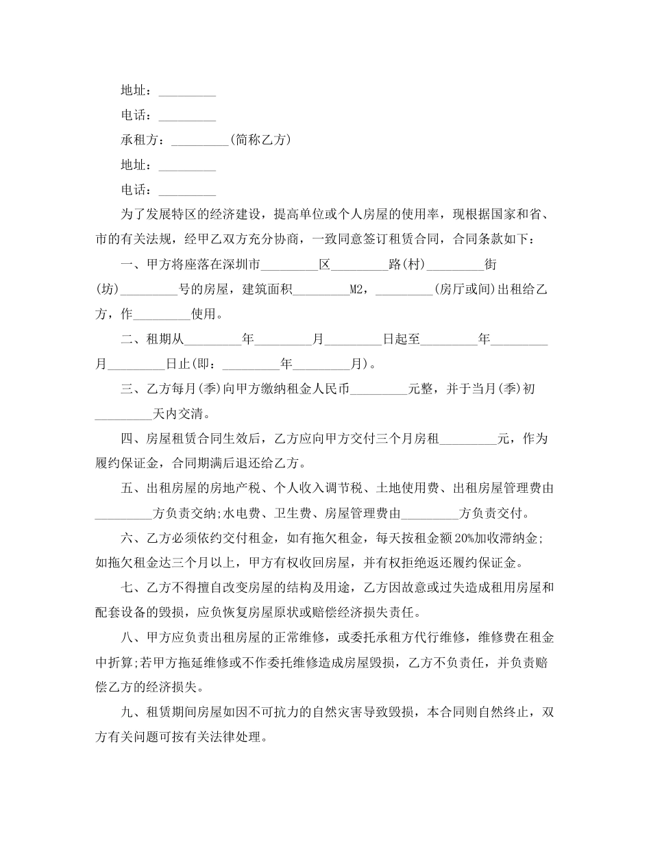 房屋租赁合同模板3篇精简版_第3页