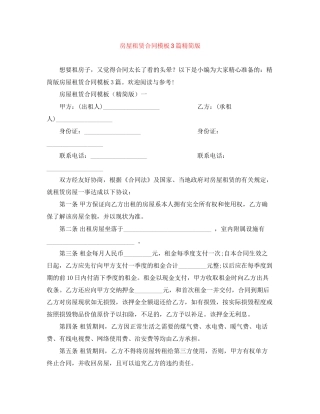 房屋租赁合同模板3篇精简版