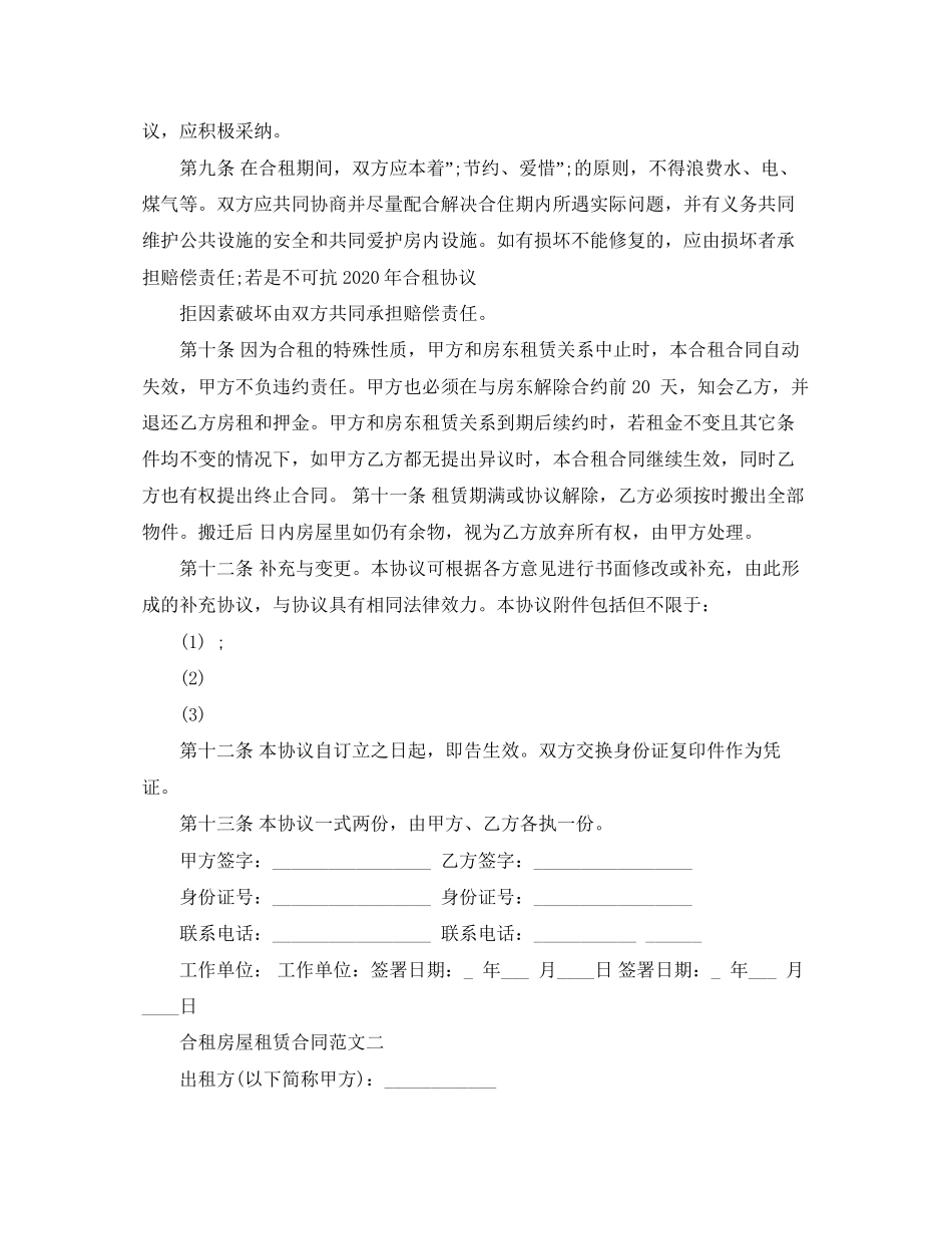 合租房屋租赁合同_第2页