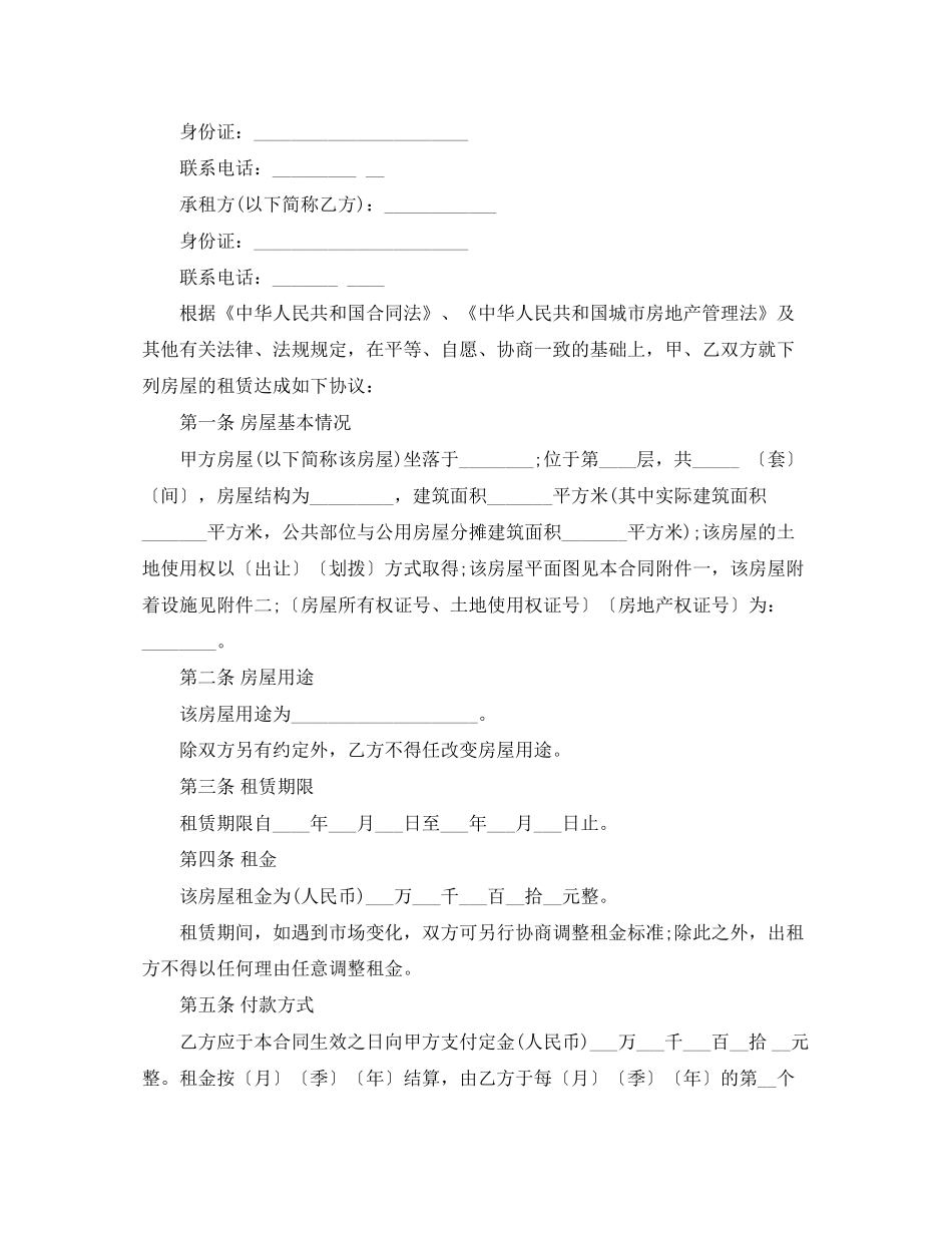 合租房屋租赁合同_第3页