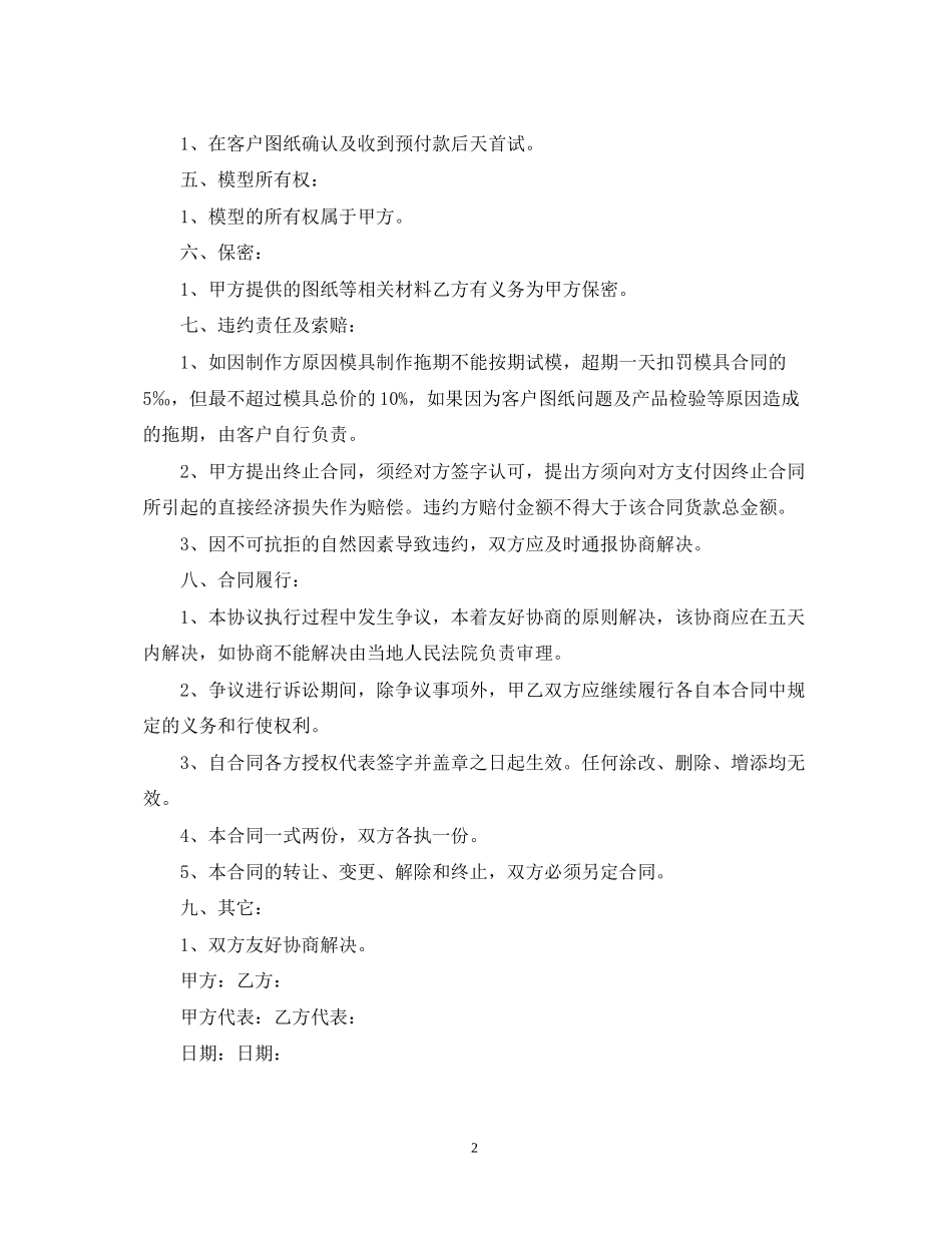 塑胶模具合同范本_第2页