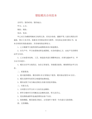 塑胶模具合同范本