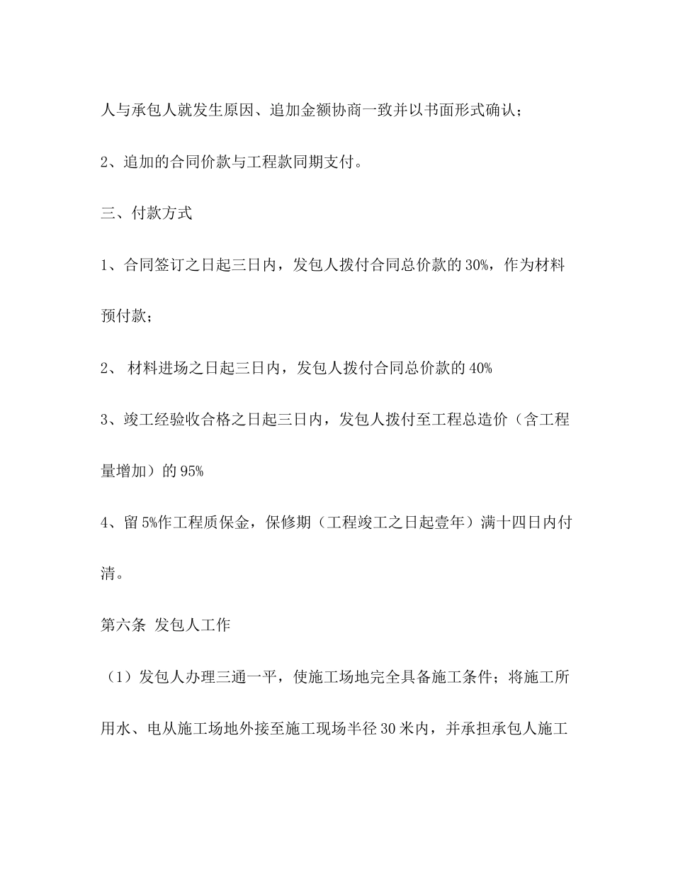 钢结构施工合同3)_第3页