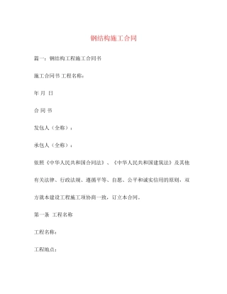 钢结构施工合同3)