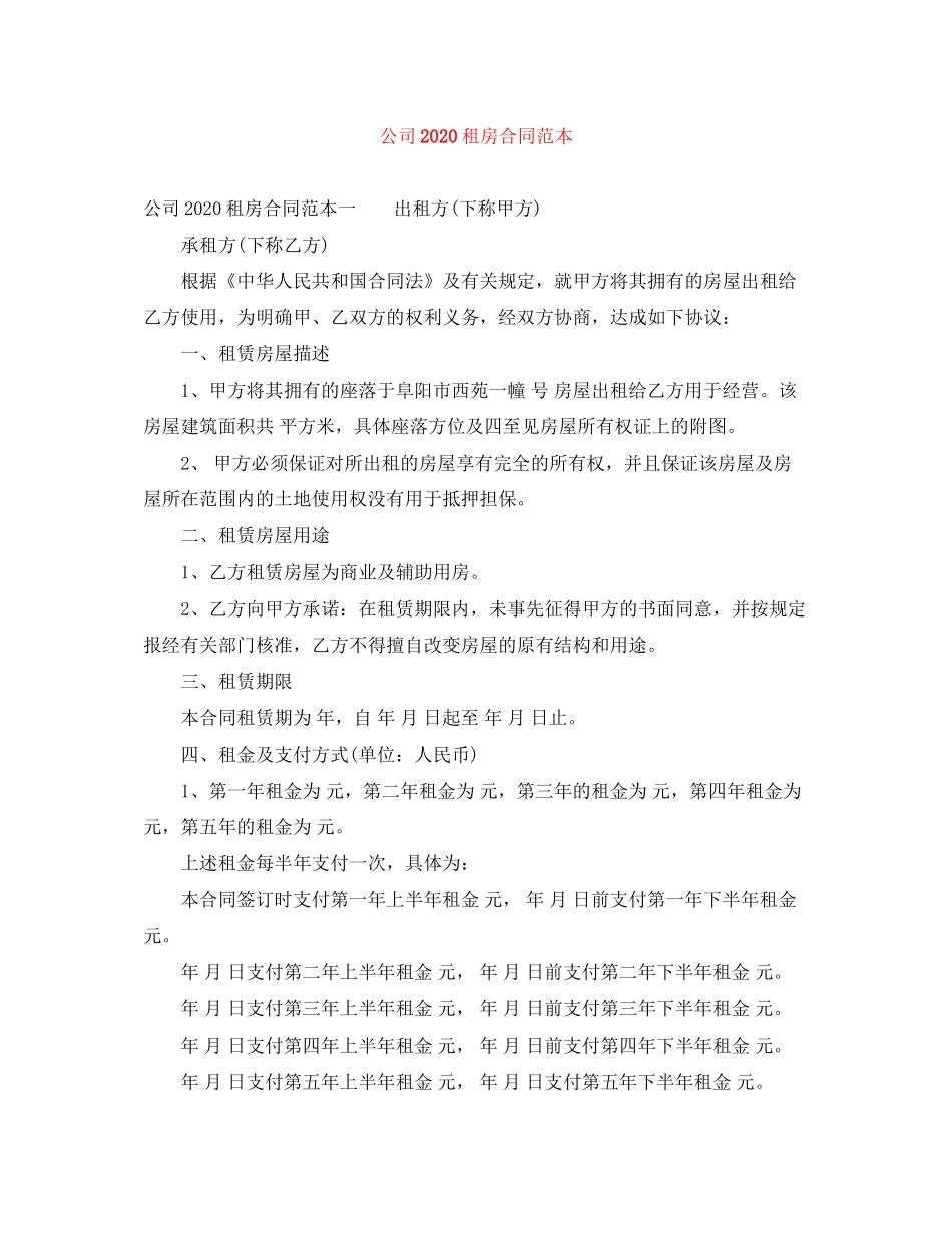 公司租房合同范本5_第1页