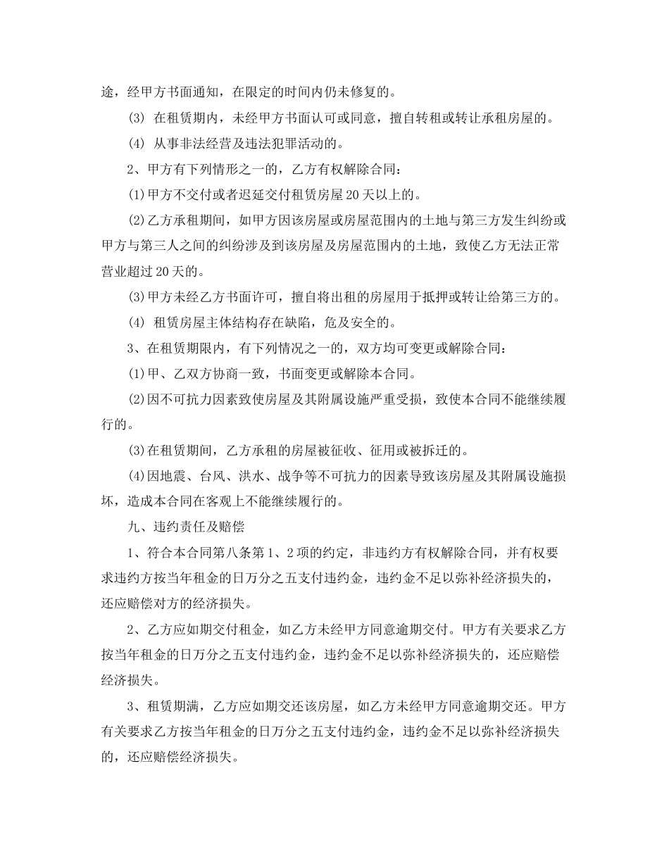 公司租房合同范本5_第3页
