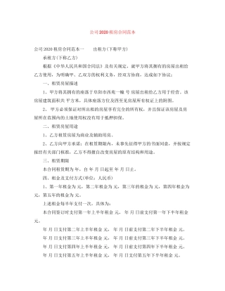公司租房合同范本5