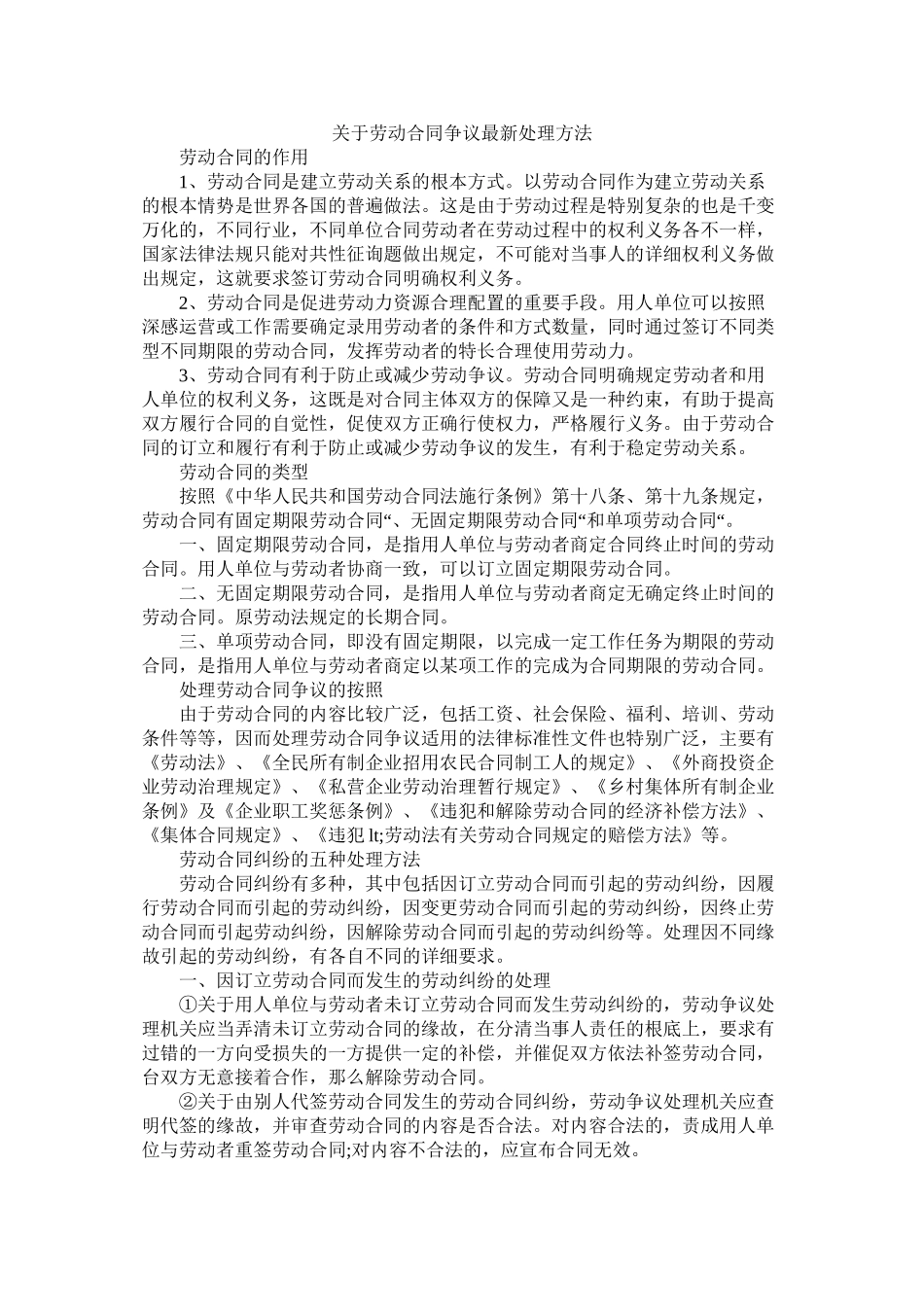 关于劳动合同争议处理办法 (2)_第1页