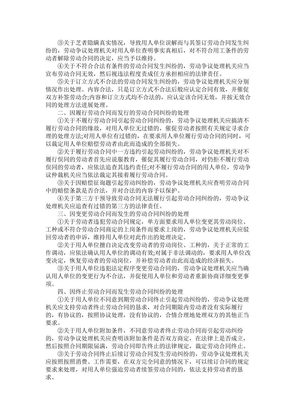 关于劳动合同争议处理办法 (2)_第2页