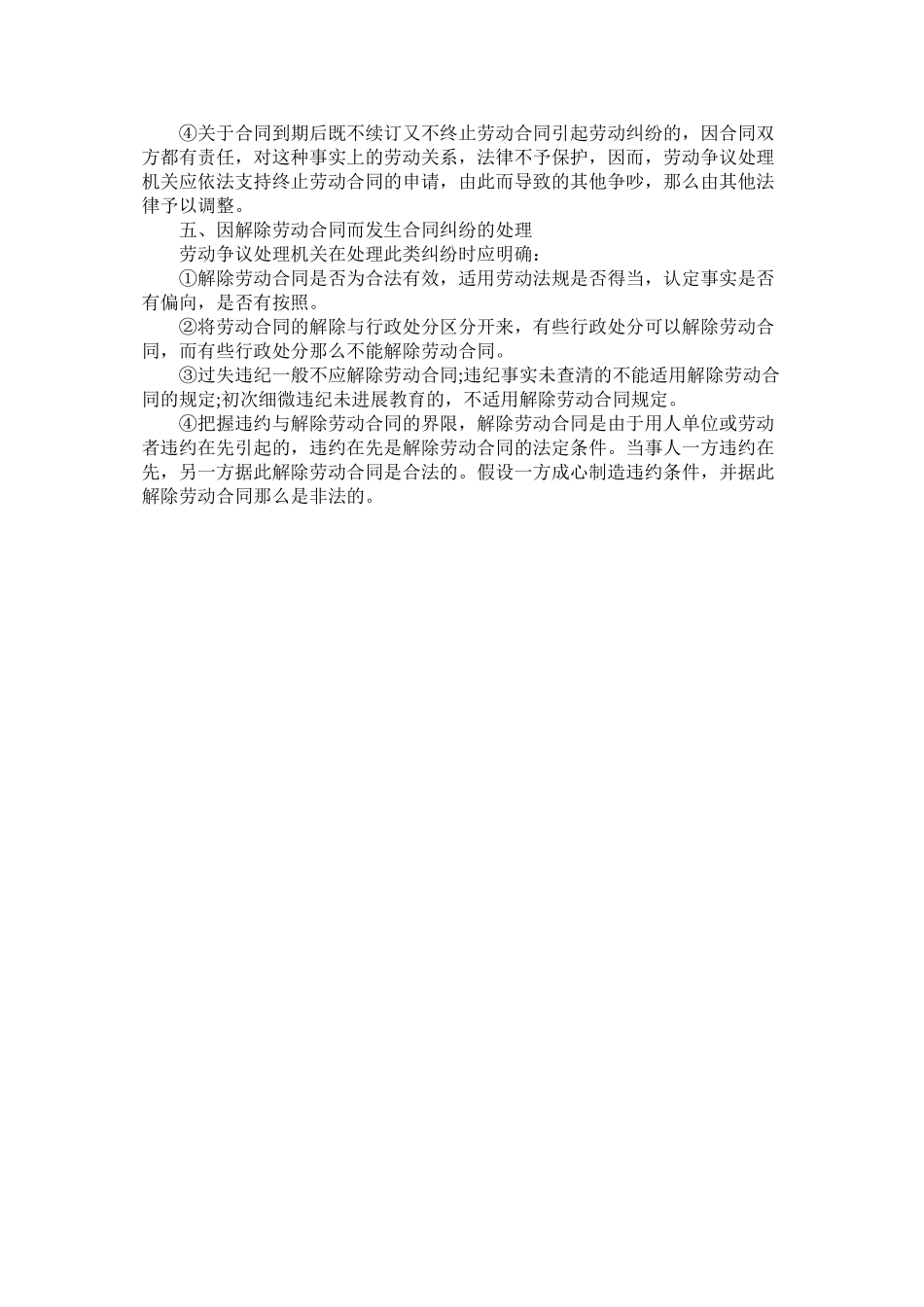 关于劳动合同争议处理办法 (2)_第3页