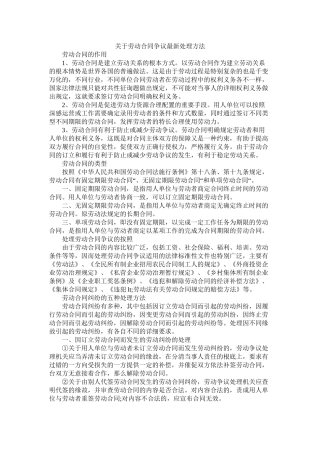 关于劳动合同争议处理办法 (2)