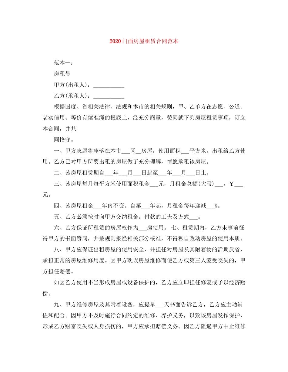 门面房屋租赁合同范本_第1页