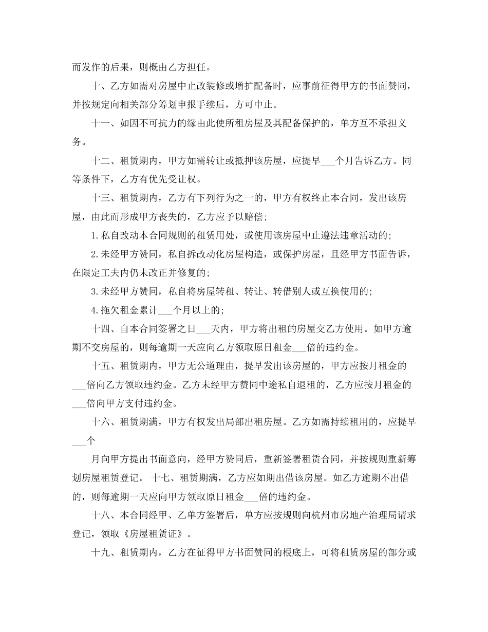 门面房屋租赁合同范本_第2页