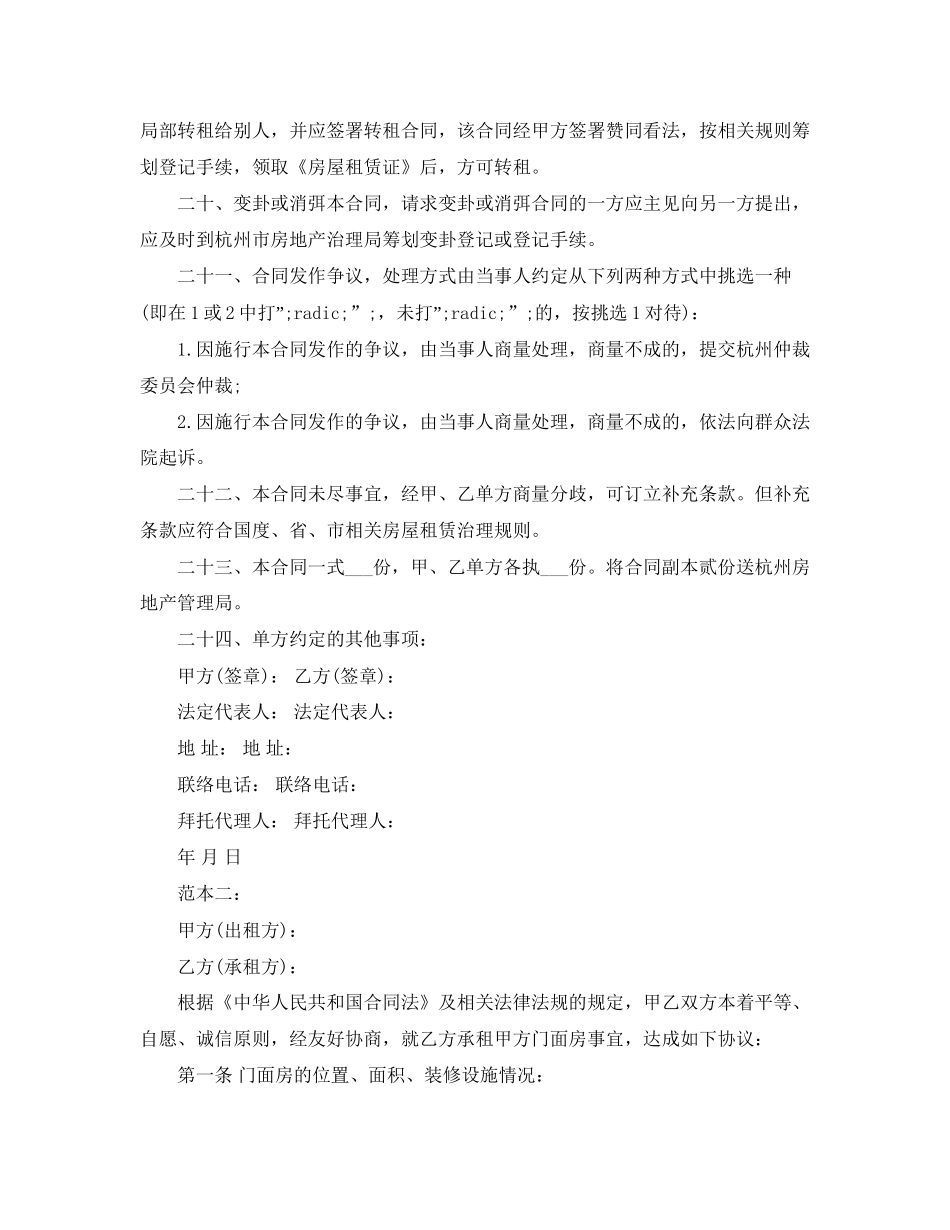 门面房屋租赁合同范本_第3页