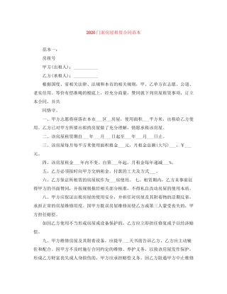 门面房屋租赁合同范本